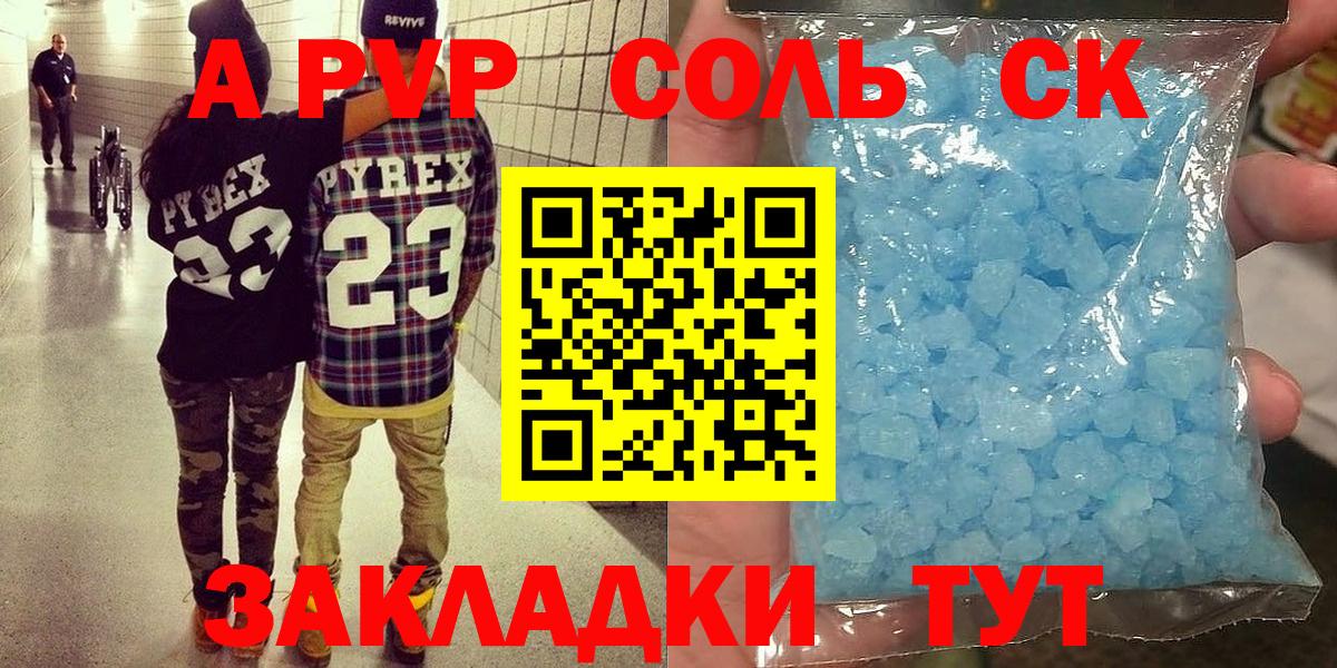 Alpha PVP Соль  A PVP СК КРИС  Вход с VPN  APVP Соль  Лабытнанги 