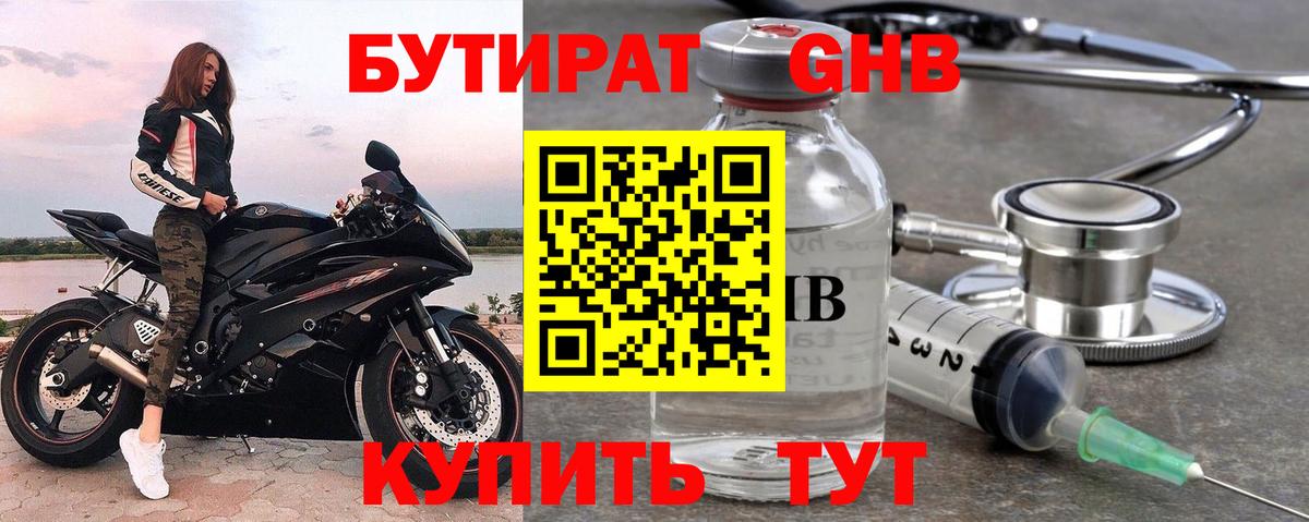 БУТИРАТ 99% Лабытнанги