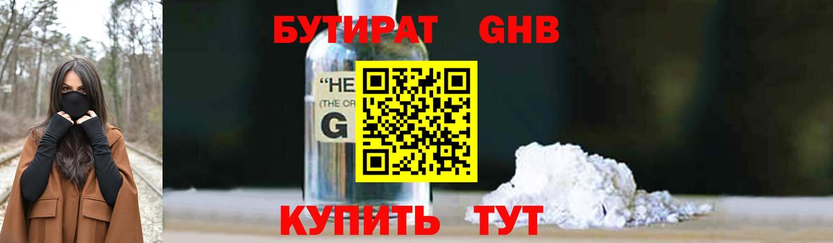 Лабытнанги  БУТИРАТ  Вход с VPN  Бутират Butirat 