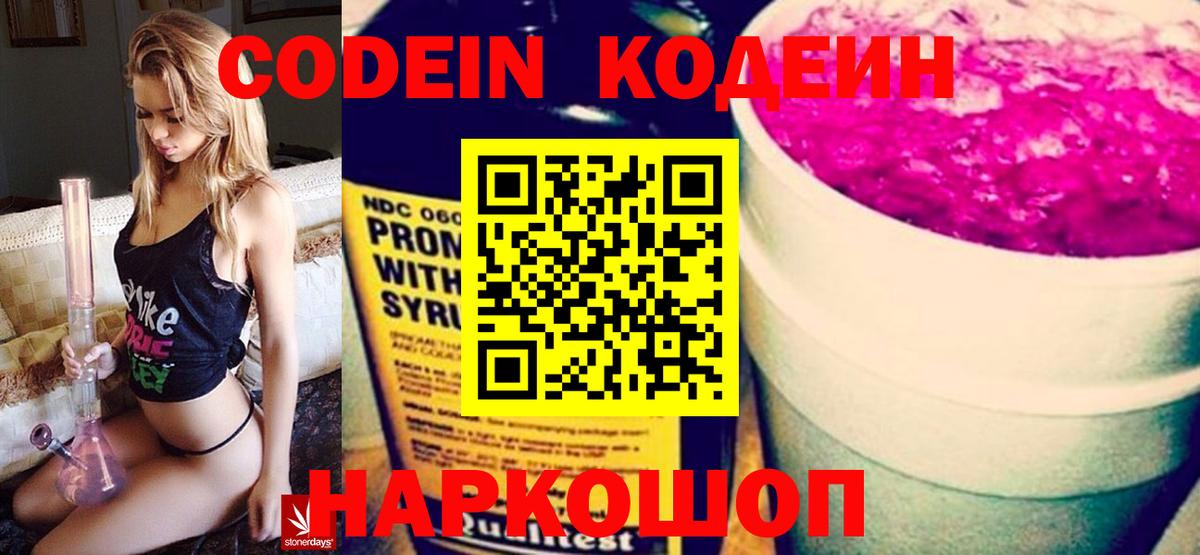 Кодеин напиток Lean (лин)  Вход с VPN  Лабытнанги 
