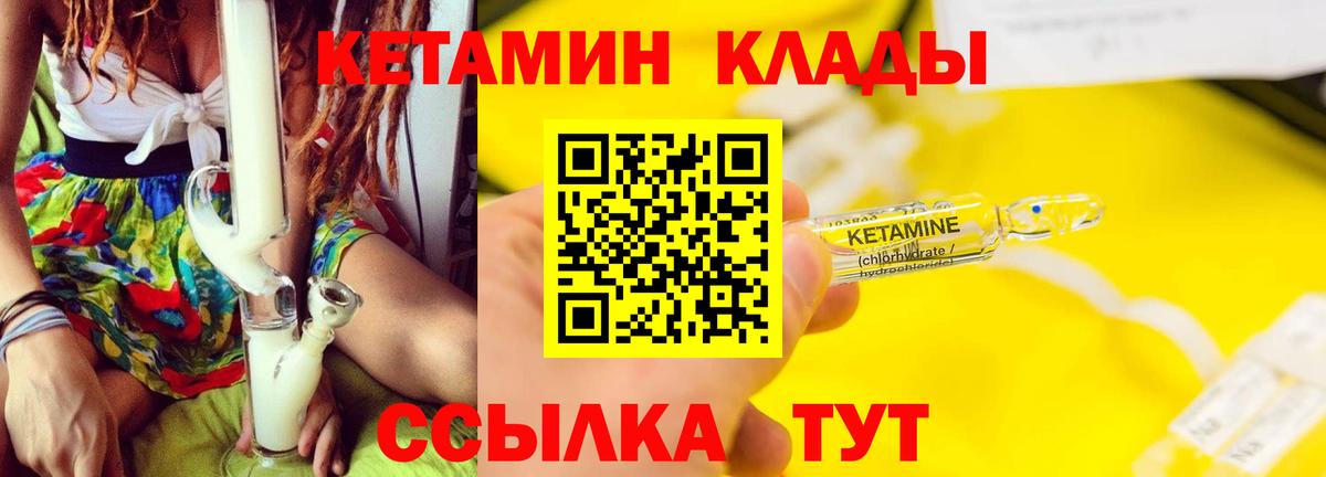 КЕТАМИН ketamine Лабытнанги