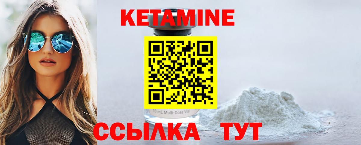 КЕТАМИН VHQ  Кетамин ketamine  Лабытнанги  площадка наркотические препараты  Вход с VPN 
