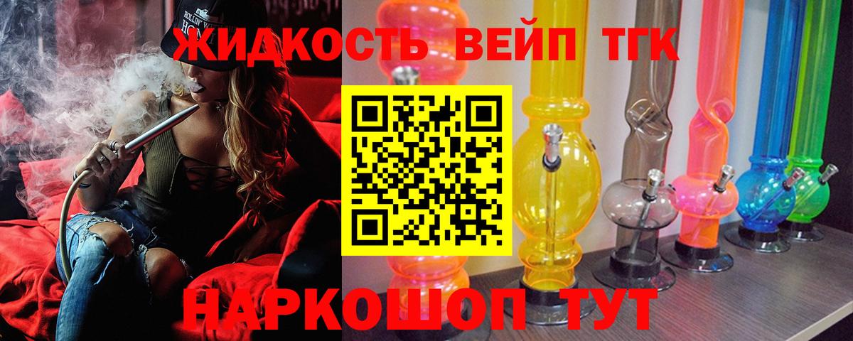 ТГК жижа  Вход с VPN  Дистиллят ТГК концентрат  Лабытнанги 