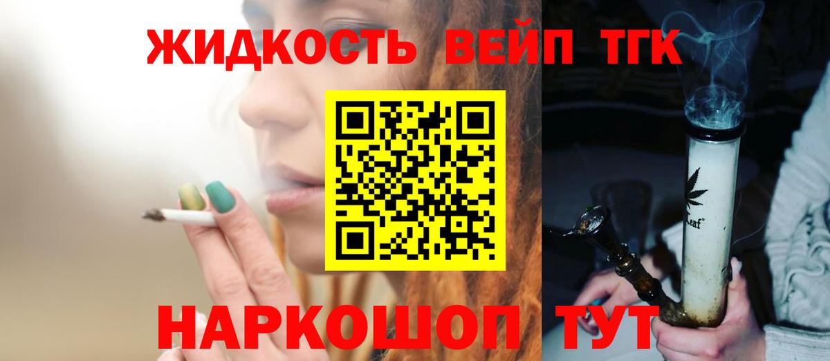 ТГК вейп Лабытнанги